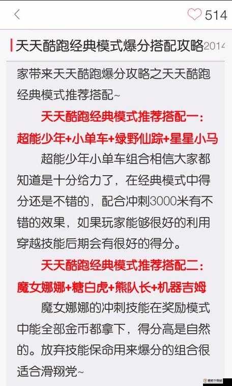 关于天天酷跑周年庆大数据分享的实用攻略解析