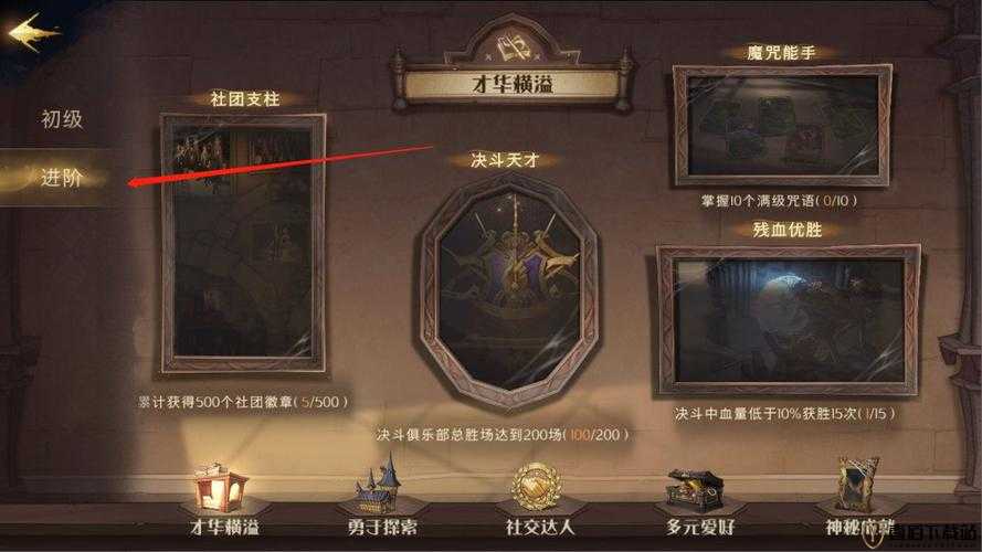 哈利波特魔法觉醒成就系统全面解析：成就攻略助你成为魔法大师之路