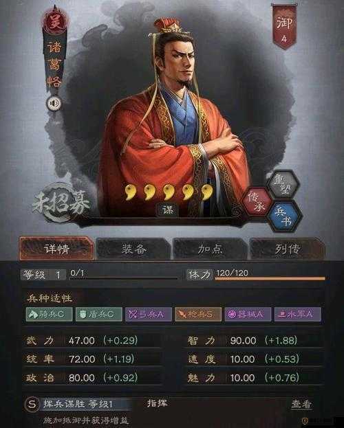 三国志 14：诸葛恪数据图鉴——吴国武将诸葛恪五维战法全解析