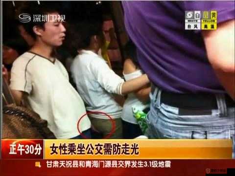 女子公交遇到咸猪手却很配合：令人震惊的一幕