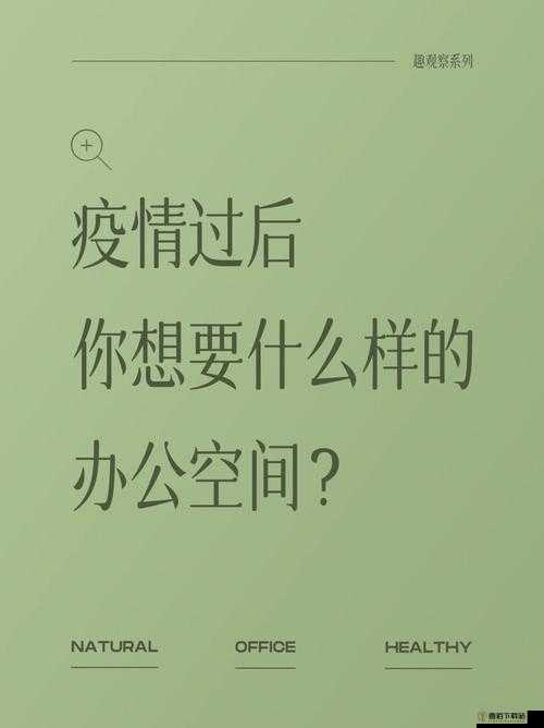 办公室可不能够干湿你：相关探讨