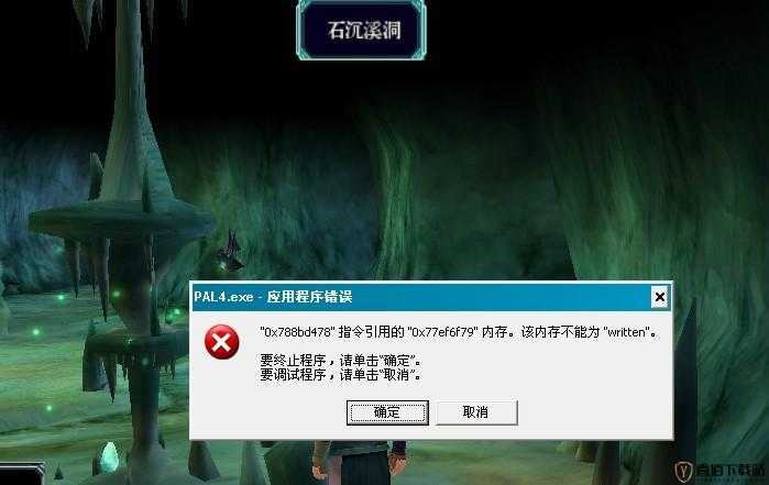 仙剑奇侠传 6102 补丁提示错误 19 解决方法详细解析