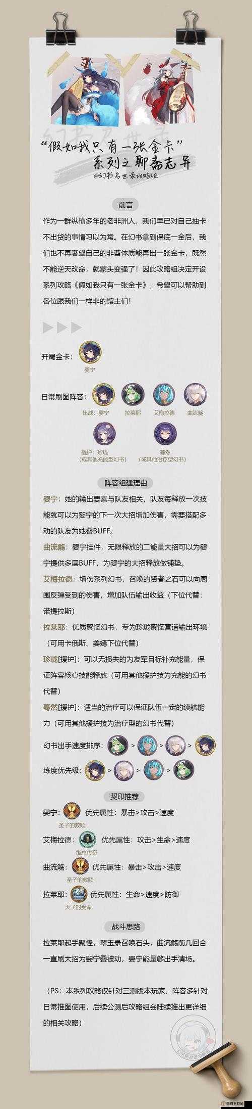 幻书启世录婴宁阵容搭配攻略详解：如何构建最强婴宁阵容？