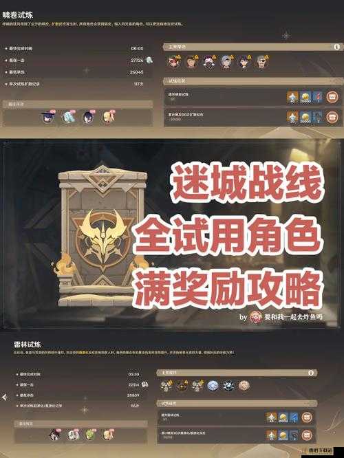 原神迷城战线刚劲试炼全攻略：步步为营，挑战成功秘诀解析