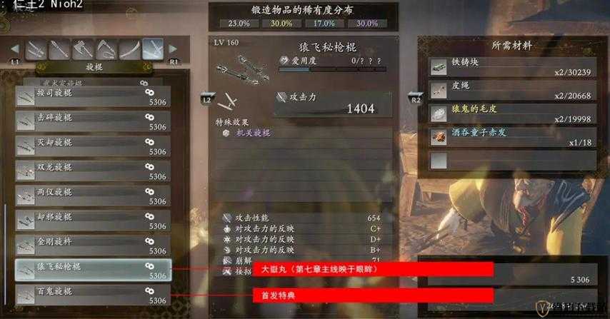 仁王 2 中如何获得旋棍武技修罗连舞碎