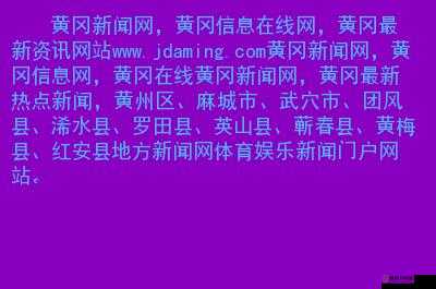 免费的黄冈网站有哪些平台呢？全面盘点