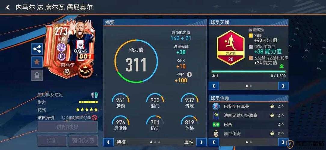 FIFA足球世界90+球员获取方法