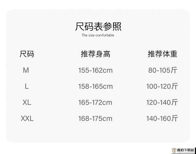 国产尺码与欧洲尺码对照表 2024：详细解读