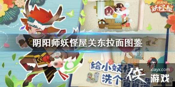 关东拉面制作方法——阴阳师妖怪屋版