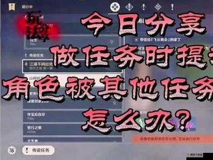 原神：角色被其他任务占用？