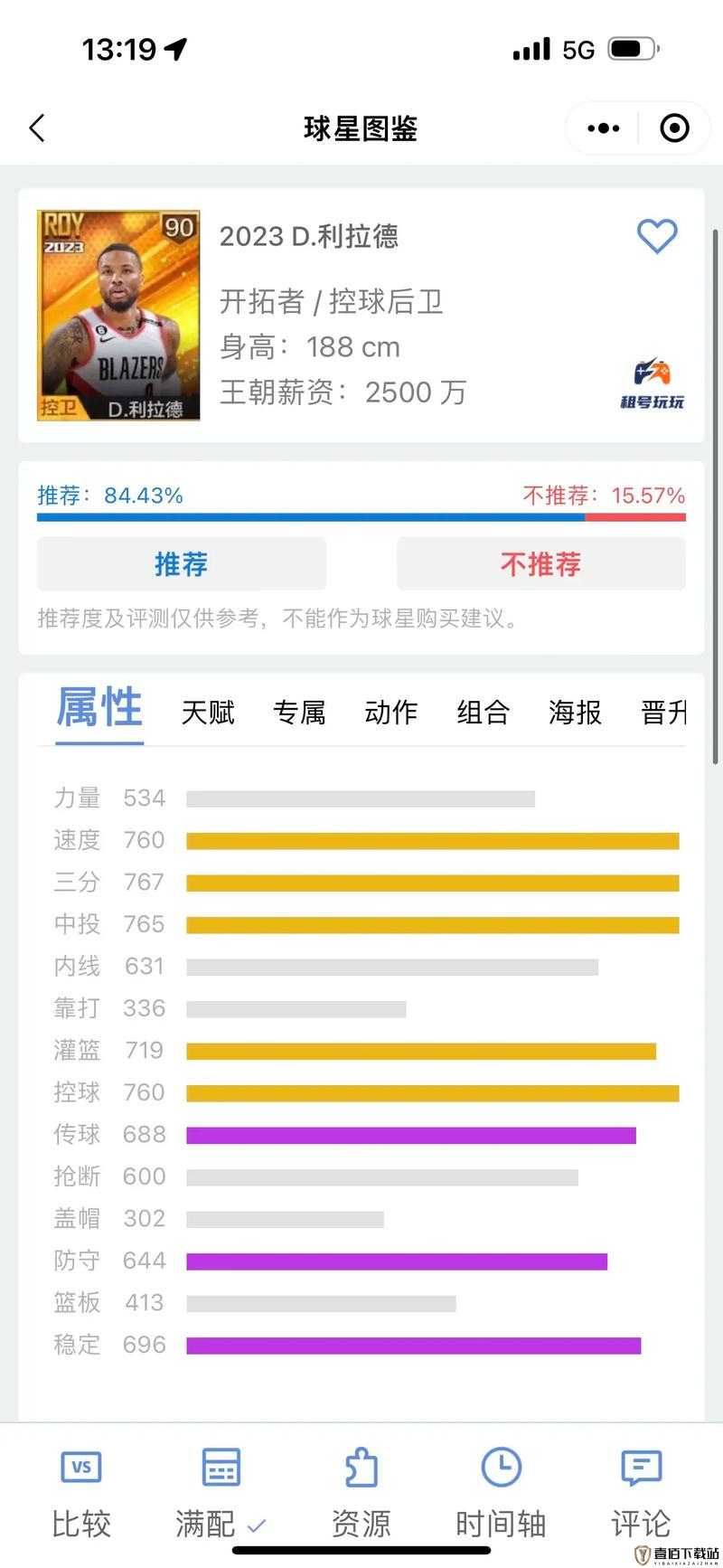 《最强NBA》数据同步问题介绍？