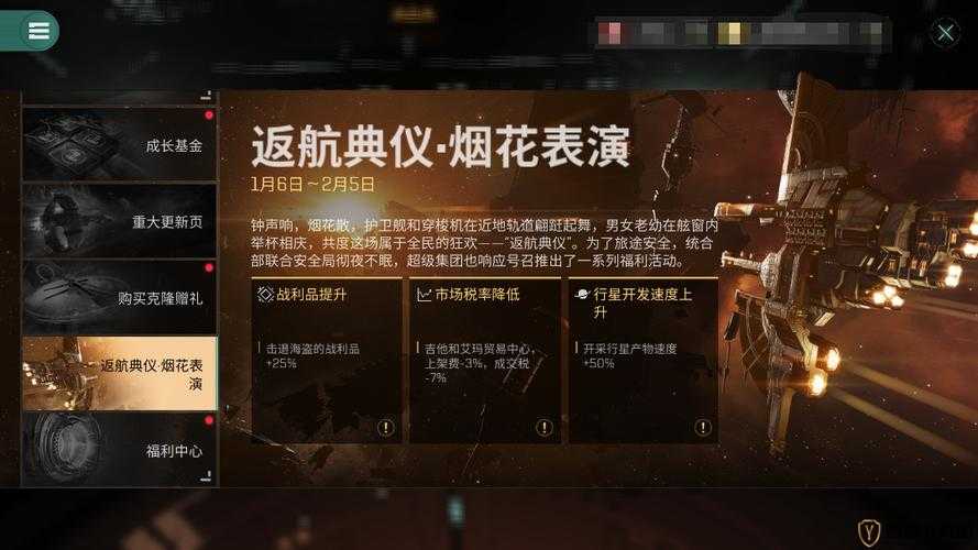 EVE星战前夜无烬星河新伊甸启航活动介绍