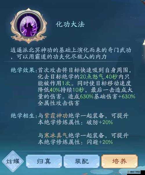 如何成功通关《新笑傲江湖》的无相论剑挑战？