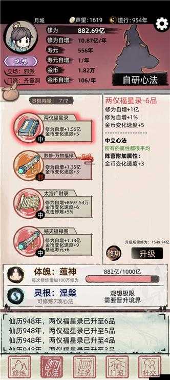 不样修仙2心法获取攻略：心法获得途径与实用指南