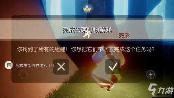 光遇书架寻物探秘攻略：步步教你玩转书架寻物游戏