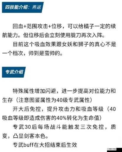 剑与远征：橘右京培养价值解析及其实力强度介绍——深入解读橘右京的角色成长与技能优势