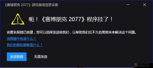 针对《赛博朋克2077》启动报错问题的全方位最佳解决方法