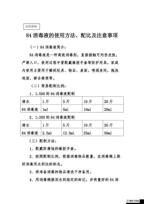 蚂蚁庄园 2 月 18 日告诉你正确使用 84 消毒液的方法