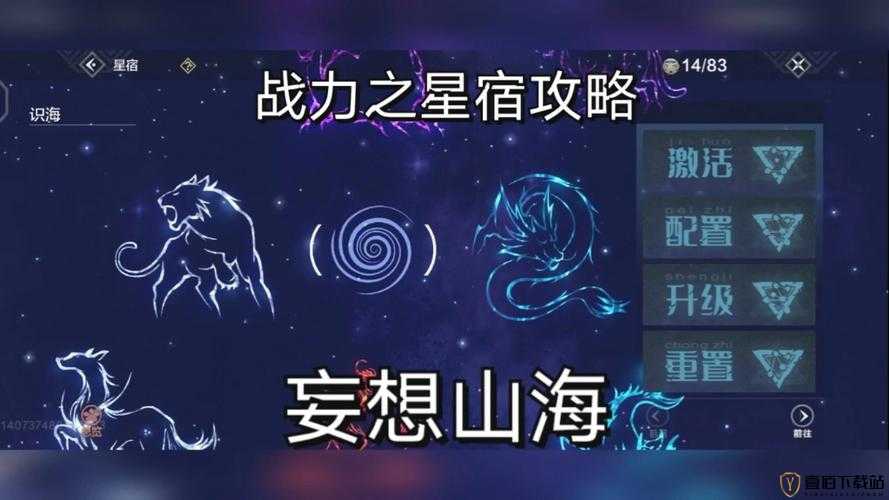 妄想山海世界中的白虎星宿完美搭配攻略：探索最佳组合，解锁无尽力量