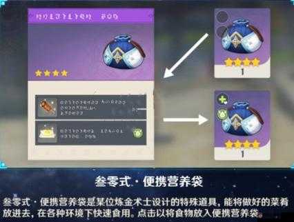 原神便携式营养袋：制作材料详解与实用装备指南