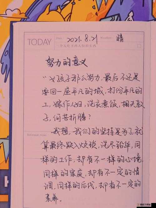 尝到甜头后两人每日想方设法