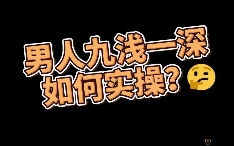 九浅一深和左三右三如何搭配与某主播签订合约-平台详解