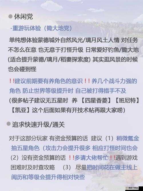 原神突破30级新手攻略：升级进阶方法与技巧详解