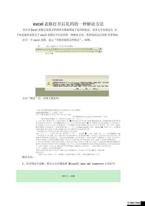 EXCEL 中文乱码解决方案：解决乱码问题技巧