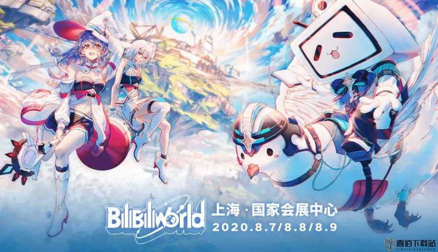 BilibiliWorld2024 参展活动：次元狂欢，等你来约