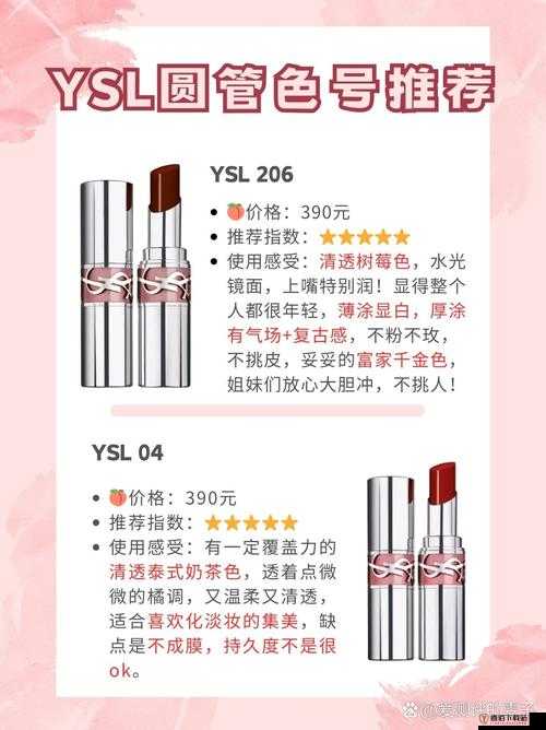 YSL 热门蜜桃色推荐 985：绝美色号不容错过