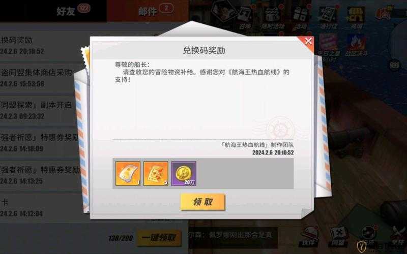 航海与家园兑换码全集：兑换指南及丰厚奖励览