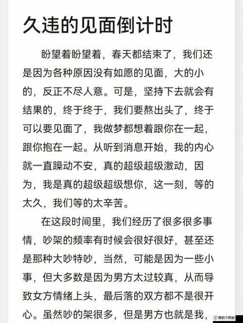 异地恋见面一晚上要 6 次连续 8 天：打破距离的激情之旅