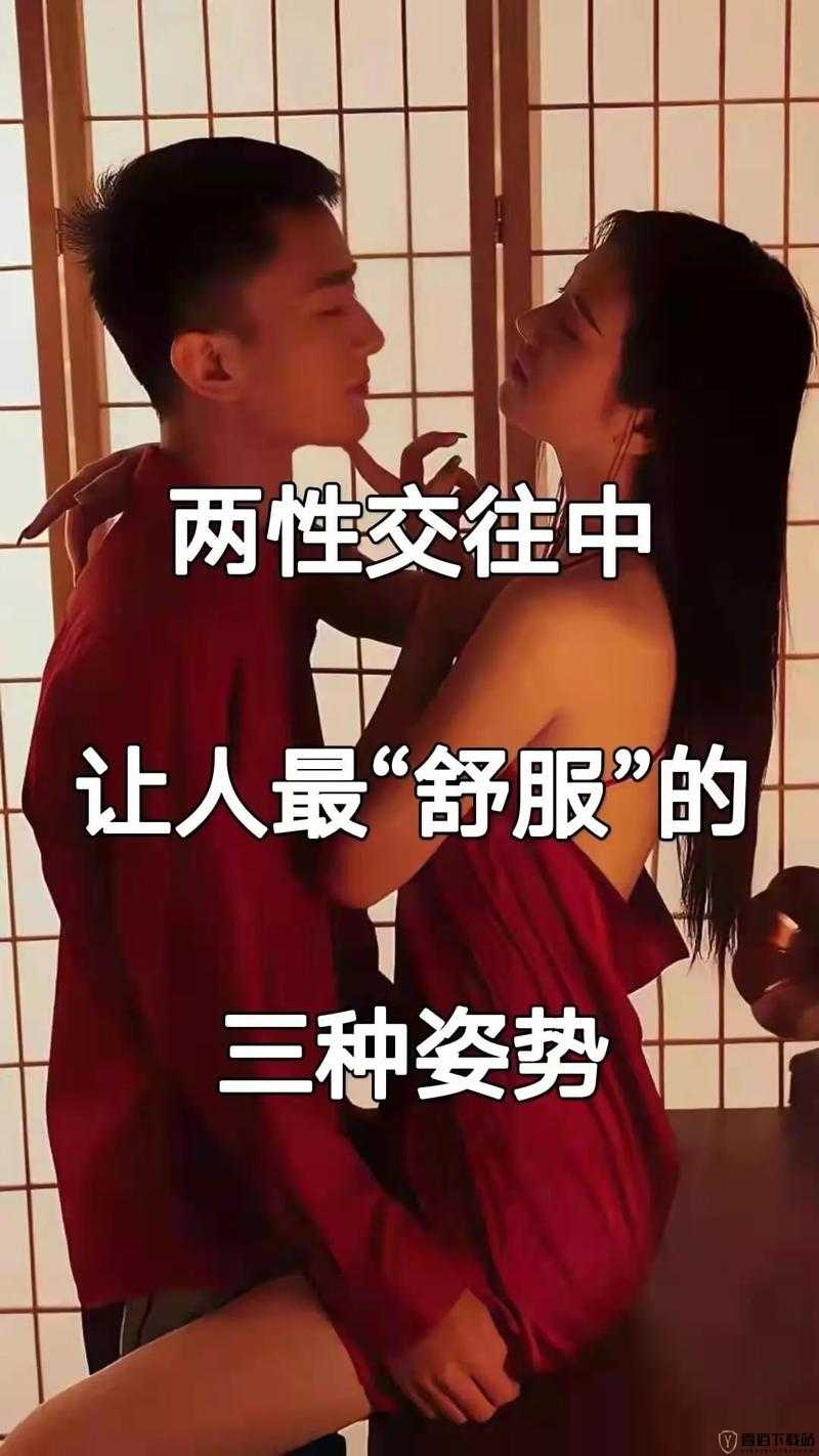 男女一起嗟嗟嗟很痛无马：探索两性情感的奥秘