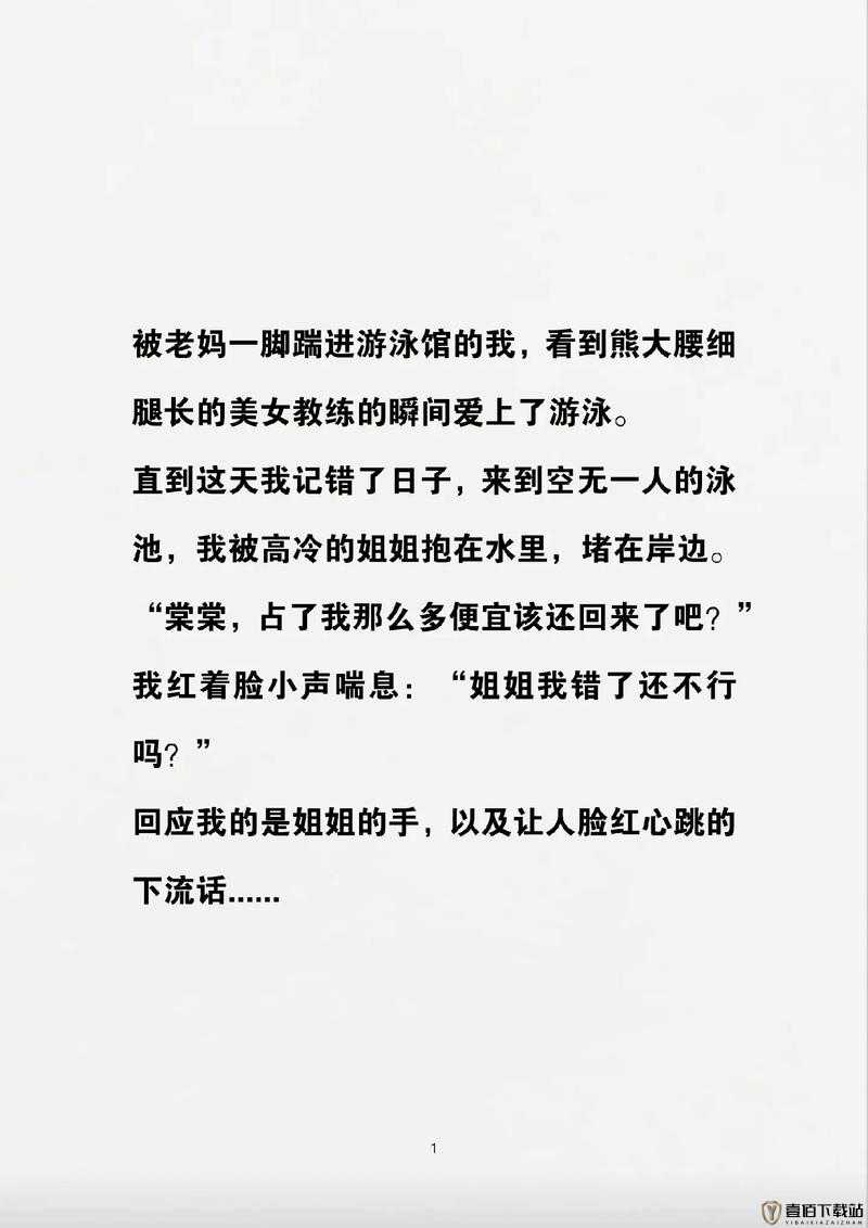 游泳馆里的两个教练孟月月：专业与热情并存