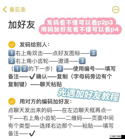 光遇链接加好友教程详解：轻松掌握添加游戏好友的步骤和技巧