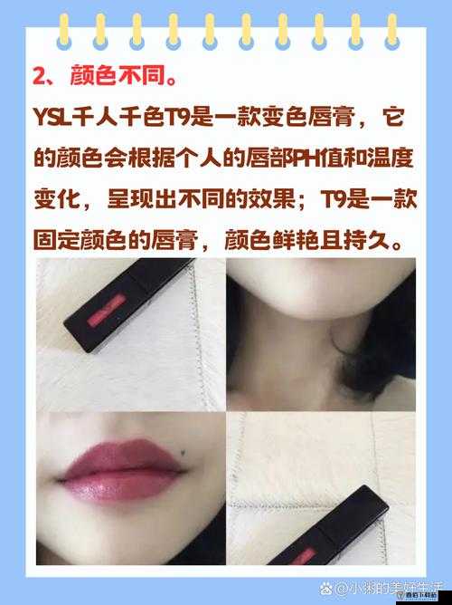 ysl 千人千色 t9 有什么功能及特点介绍