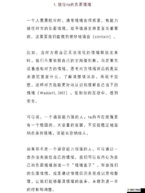 女生的正确安慰法：理解与陪伴至关重要