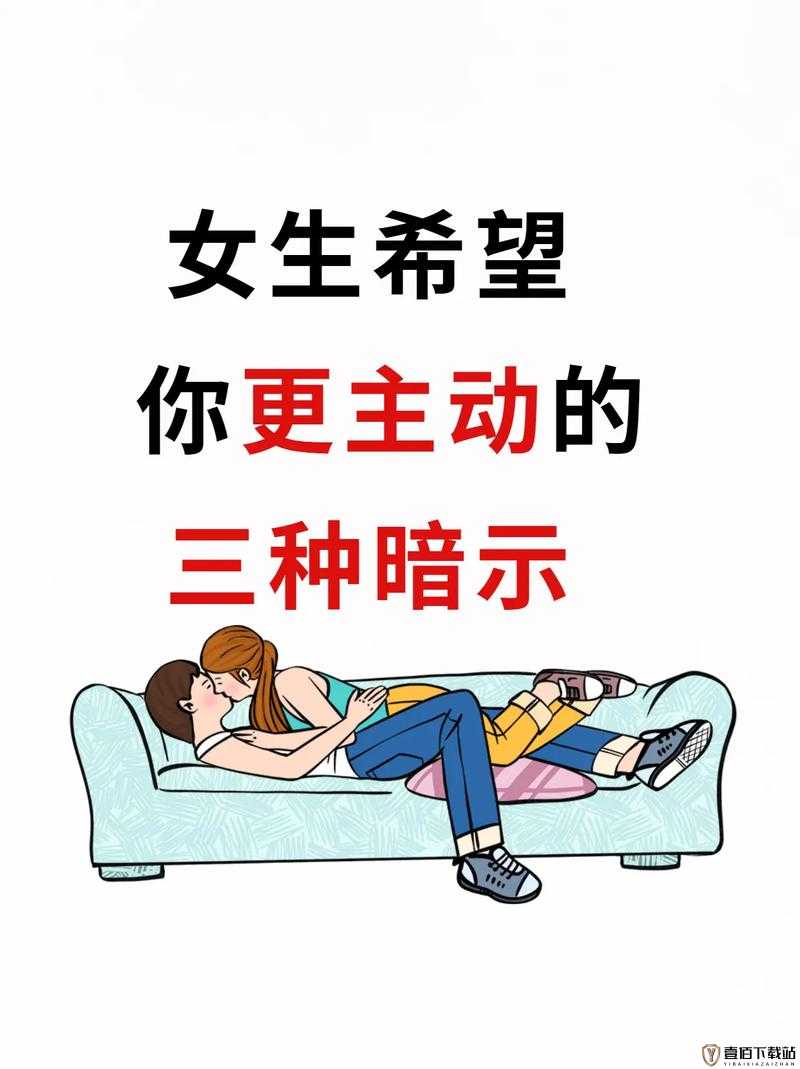 女生想让你追她的暗示-快行动吧