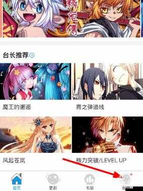 妖精漫画官方登录页面免费观看畅享精彩