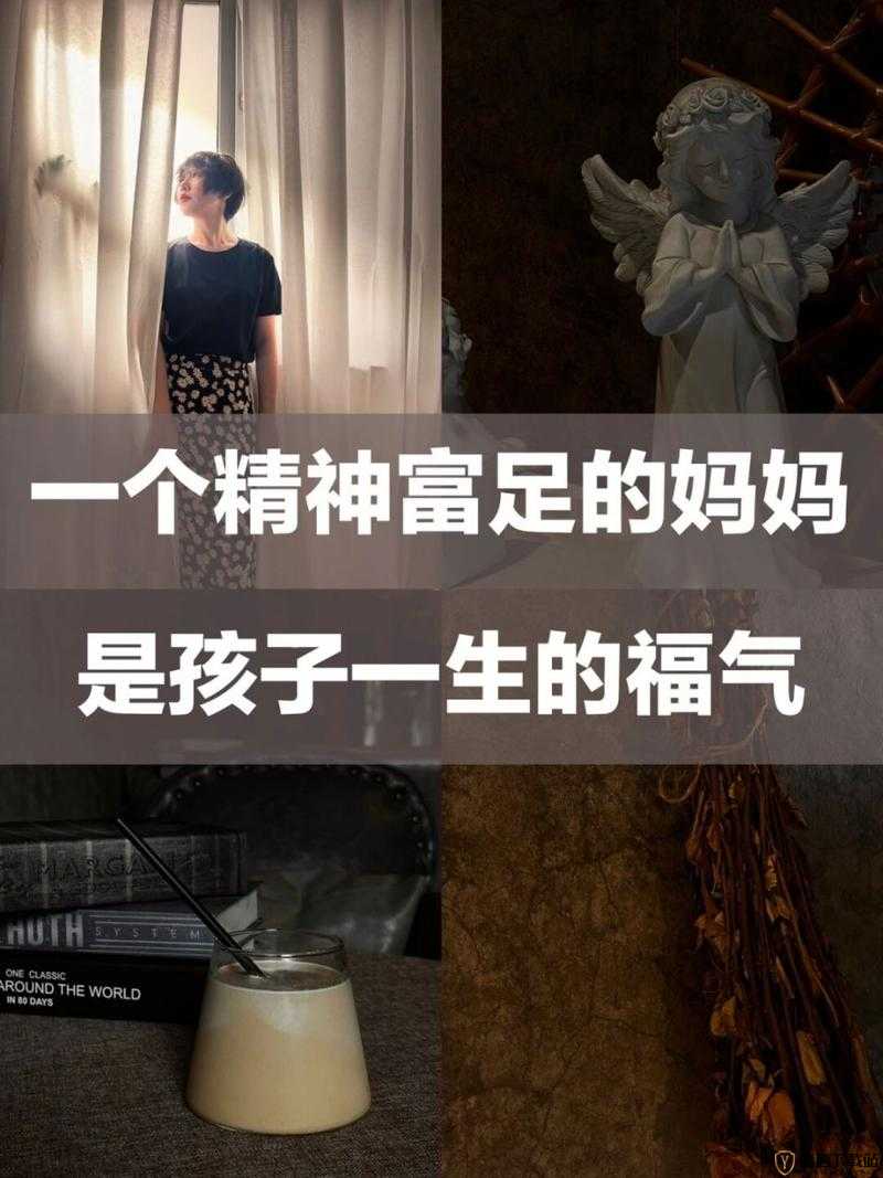 一个好妈妈 9 中字讲话：母爱的力量与智慧